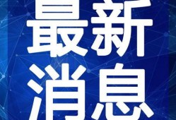 张石头视频爆料最新消息,揭秘娱乐圈惊人内幕