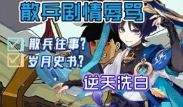 原神小散兵最新爆料视频,神秘角色揭秘，游戏剧情再掀波澜